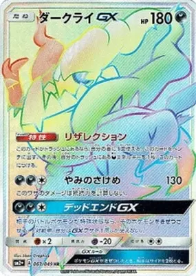 ダークライGX