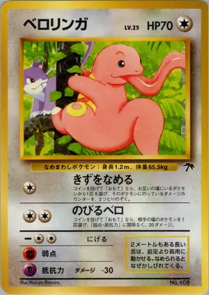 ベロリンガ
