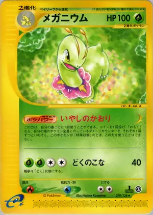 メガニウム