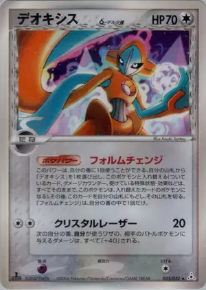 デオキシスδ-デルタ種