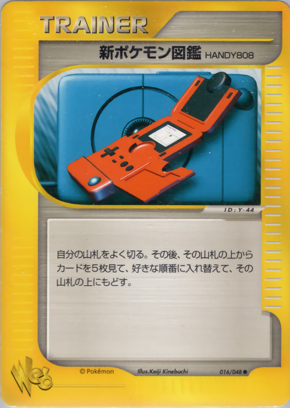 新ポケモン図鑑HANDY808