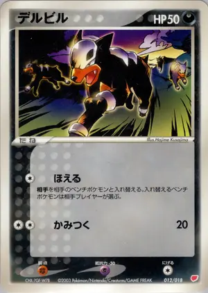 デルビル