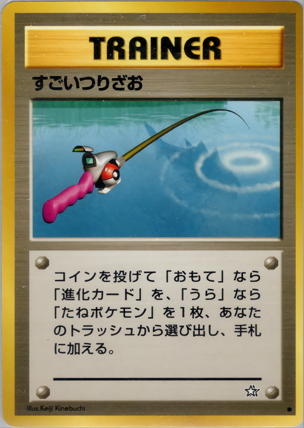 すごいつりざお