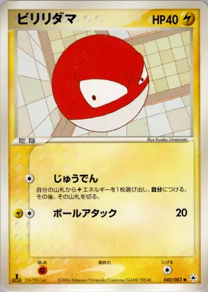 ビリリダマ