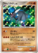 ラムパルド