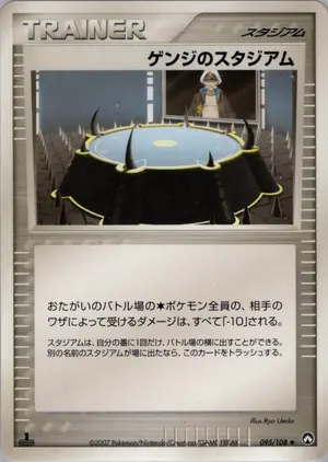 ゲンジのスタジアム