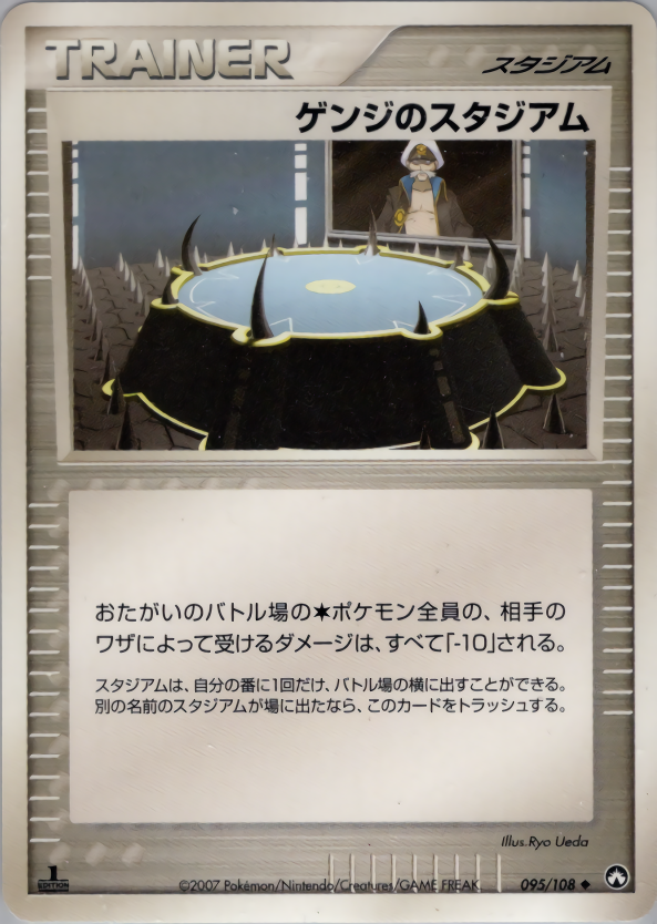 ゲンジのスタジアム