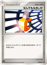 なんでもなおしW