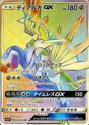 ディアルガGX