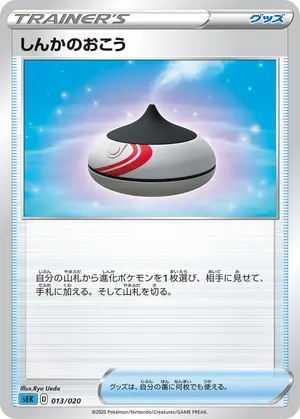 しんかのおこう