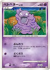 ベトベター