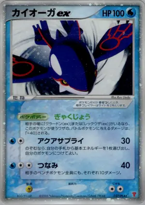 カイオーガex