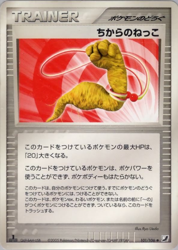 ちからのねっこ