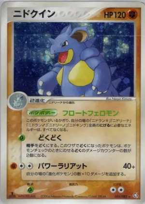 ニドクイン