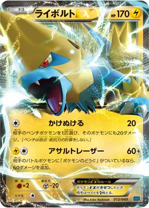 ライボルトEX
