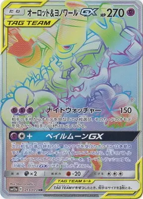 オーロット&ヨノワールGX