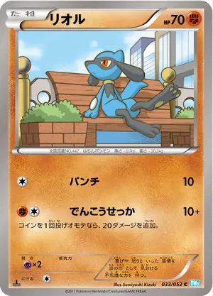 リオル