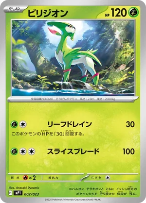 ビリジオン