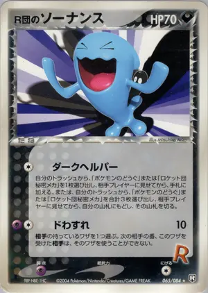 R団のソーナンス