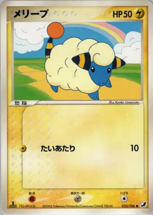 メリープ