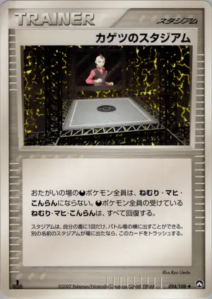 カゲツのスタジアム