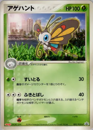 アゲハント