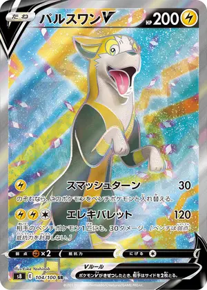パルスワンV
