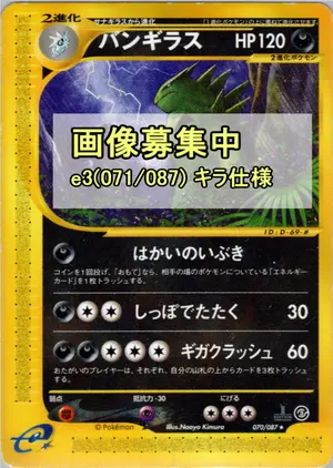 バンギラス