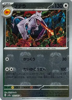 プテラ