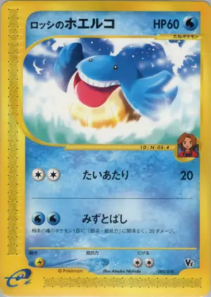 ロッシのホエルコ