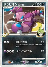 ドラピオン四[してんのう]