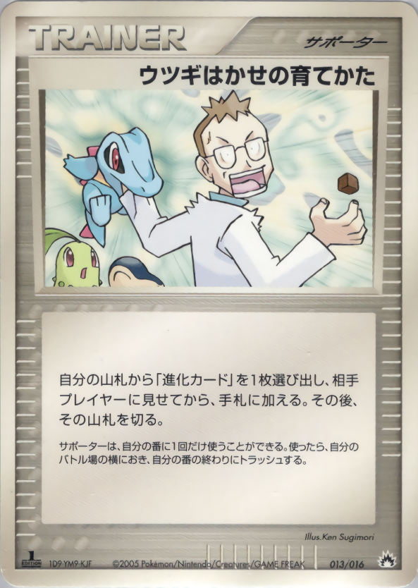 ウツギはかせの育てかた