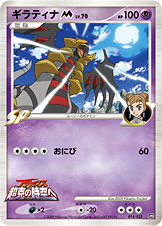 ギラティナM[ムービー]