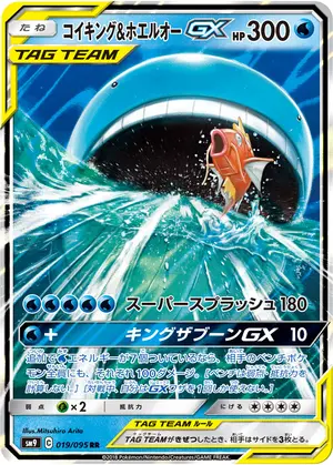 コイキング&ホエルオーGX