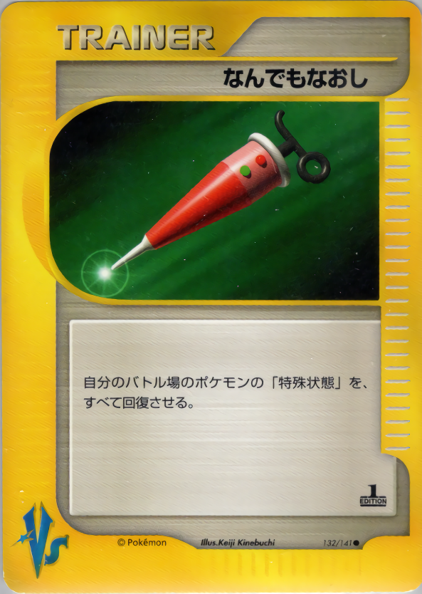 なんでもなおし