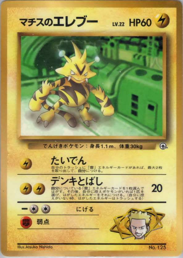 マチスのエレブー