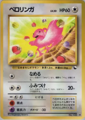 ベロリンガ