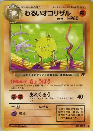 わるいオコリザル