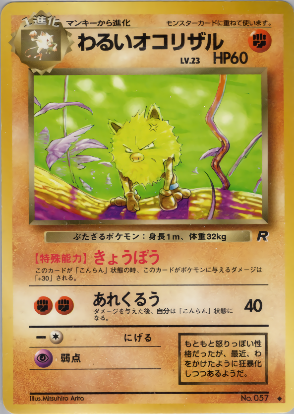 わるいオコリザル