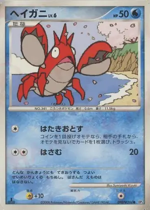 ヘイガニ