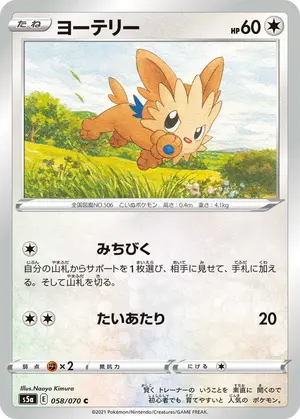 ヨーテリー