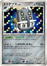 トリデプス