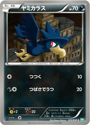 ヤミカラス