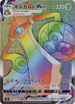 ギルガルドVMAX