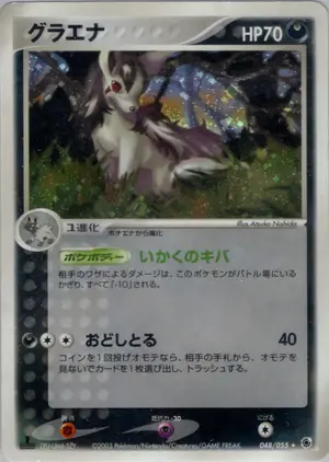 グラエナ