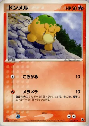 ドンメル