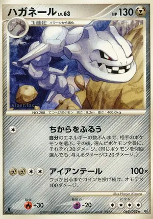 ハガネール