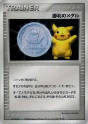 勝利のメダル