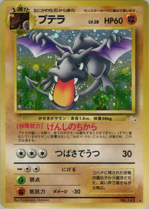 プテラ