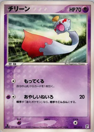 チリーン